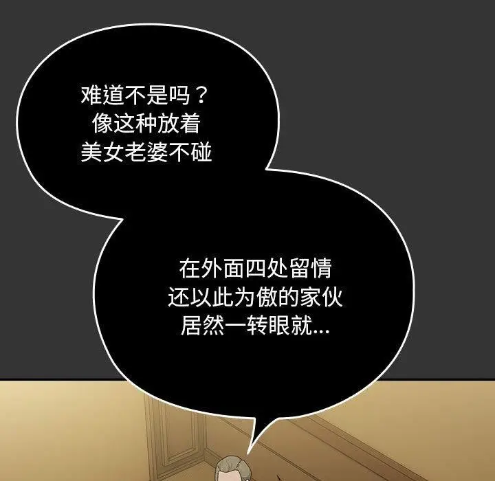 漫画《我家的赘婿大人/赘婿要通吃》第82话第65张图