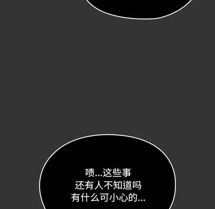 漫画《我家的赘婿大人/赘婿要通吃》第82话第67张图