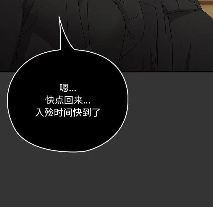 漫画《我家的赘婿大人/赘婿要通吃》第82话第74张图