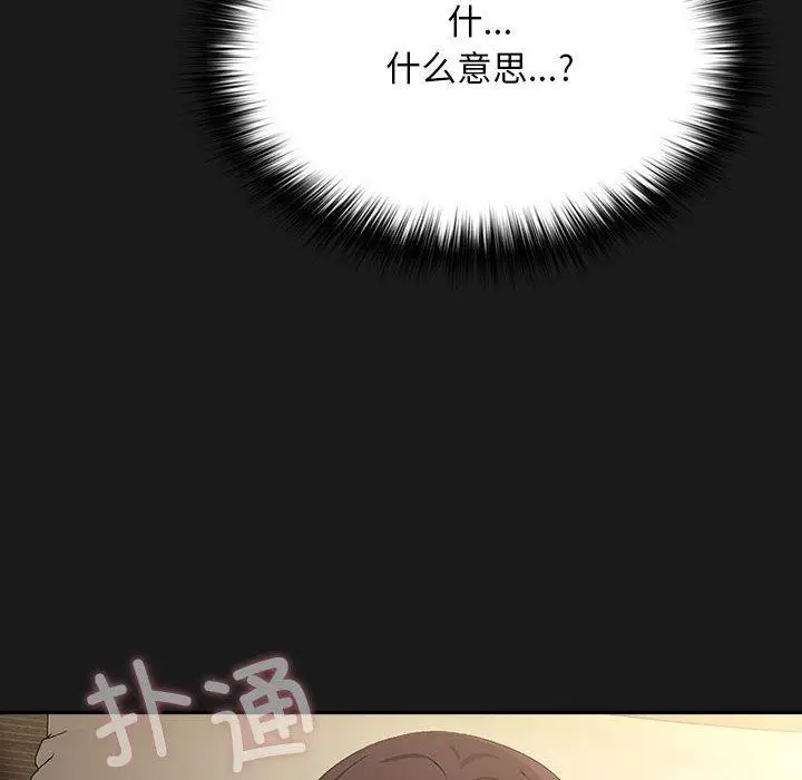 漫画《我家的赘婿大人/赘婿要通吃》第82话第8张图