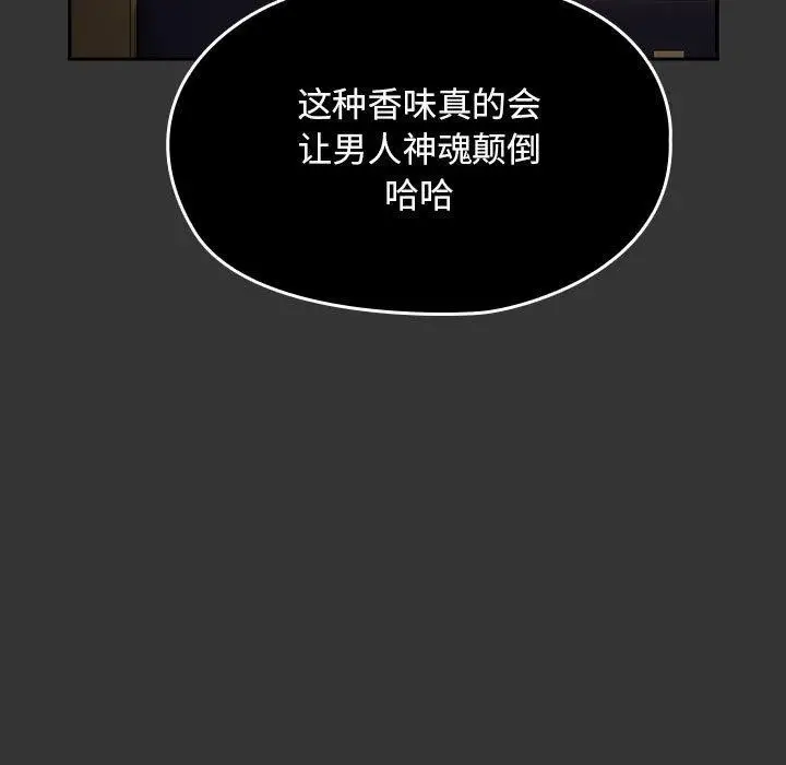 漫画《我家的赘婿大人/赘婿要通吃》第82话第91张图