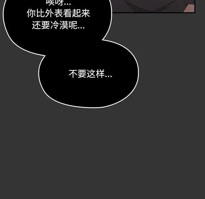 漫画《我家的赘婿大人/赘婿要通吃》第82话第98张图