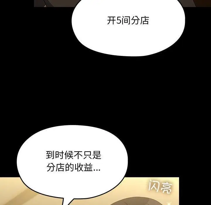 漫画《我家的赘婿大人/赘婿要通吃》第83话第123张图