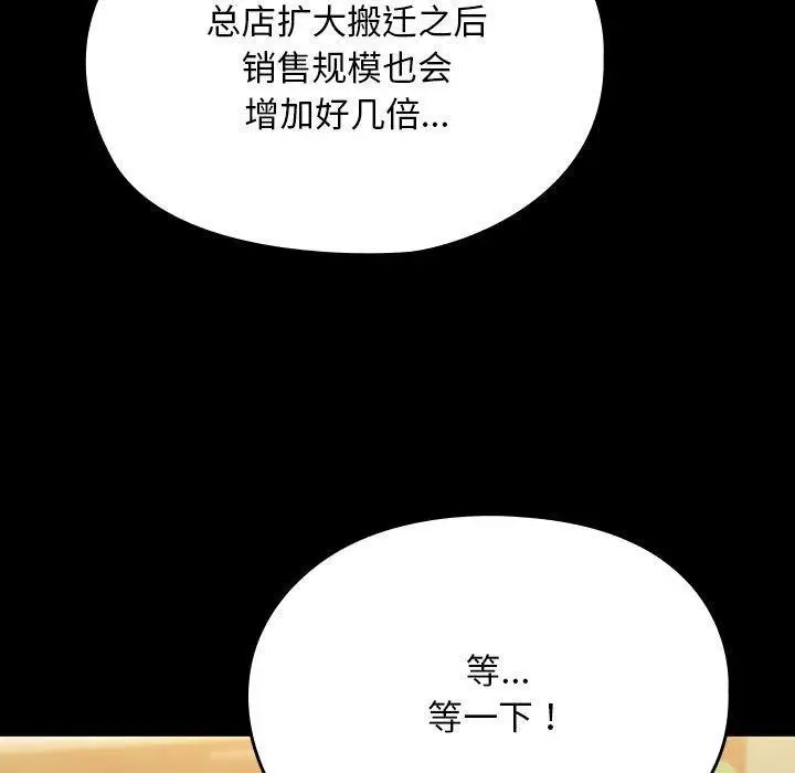漫画《我家的赘婿大人/赘婿要通吃》第83话第125张图