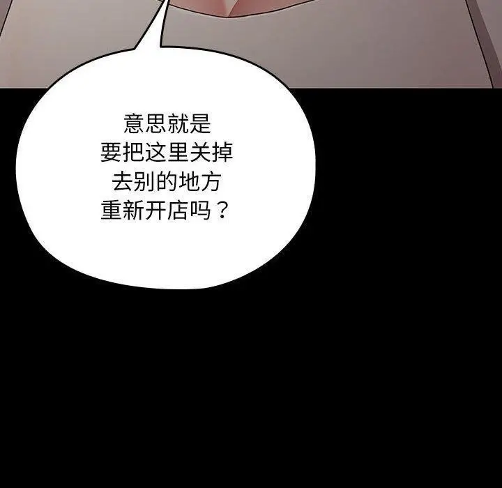漫画《我家的赘婿大人/赘婿要通吃》第83话第130张图