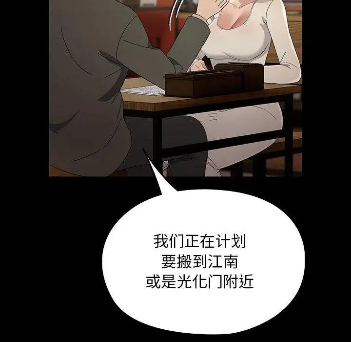 漫画《我家的赘婿大人/赘婿要通吃》第83话第132张图