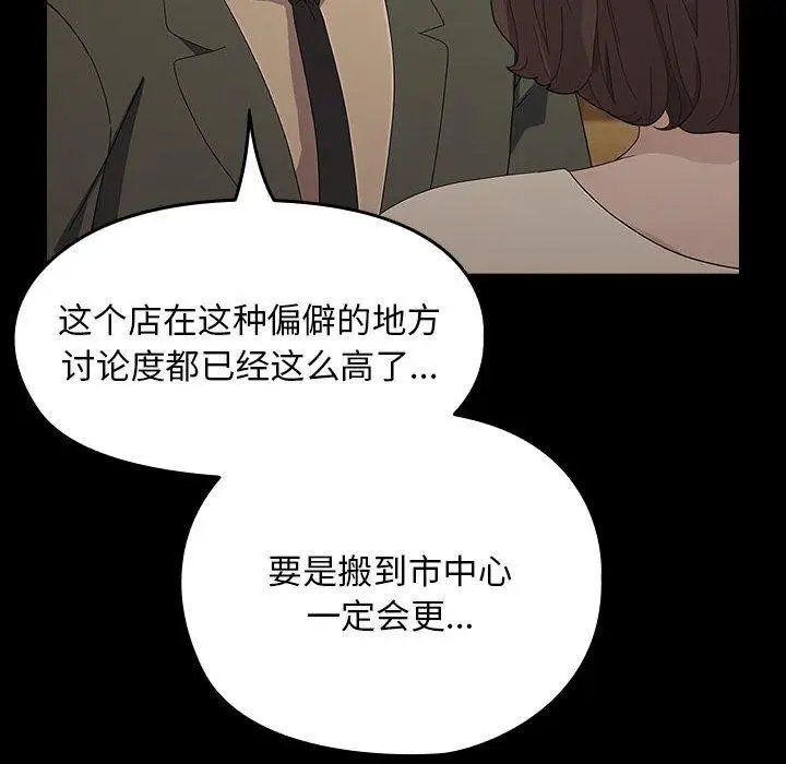 漫画《我家的赘婿大人/赘婿要通吃》第83话第134张图
