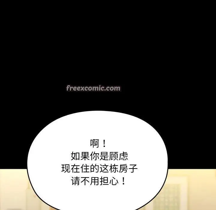 漫画《我家的赘婿大人/赘婿要通吃》第83话第135张图