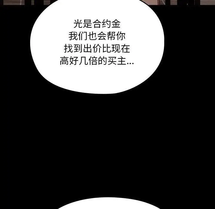 漫画《我家的赘婿大人/赘婿要通吃》第83话第137张图