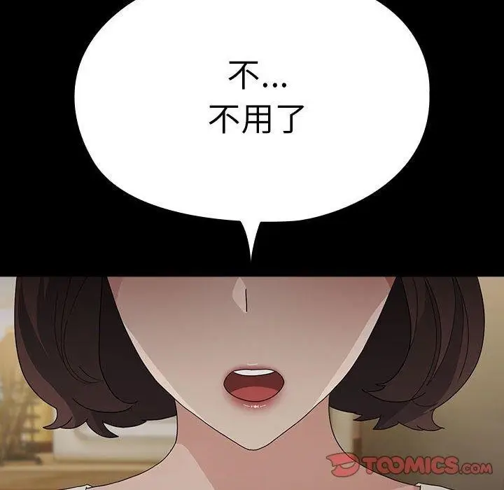 漫画《我家的赘婿大人/赘婿要通吃》第83话第138张图