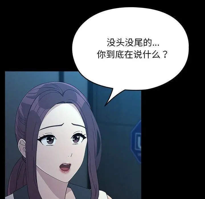漫画《我家的赘婿大人/赘婿要通吃》第83话第20张图