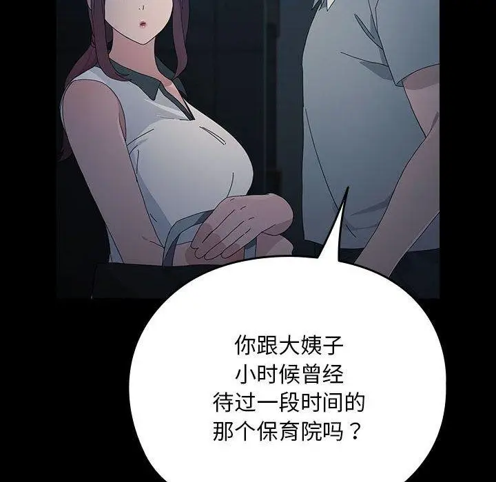 漫画《我家的赘婿大人/赘婿要通吃》第83话第28张图