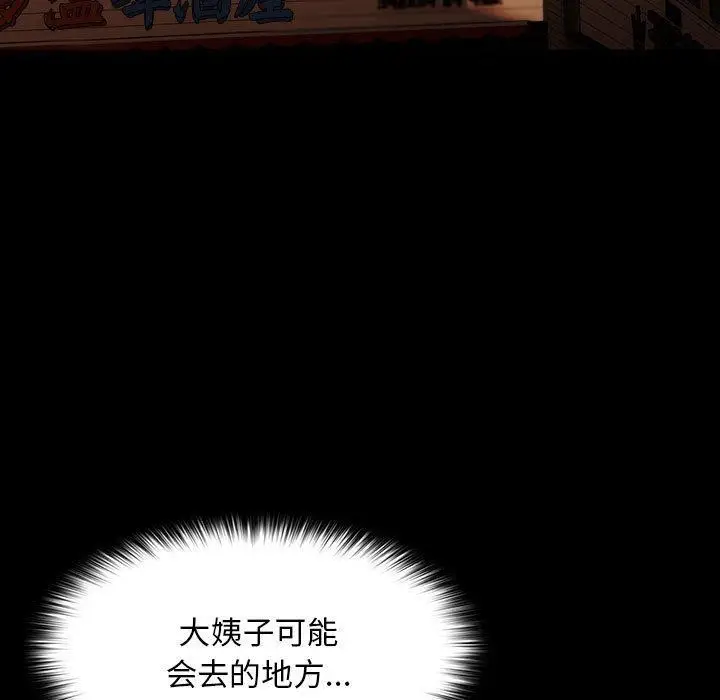 漫画《我家的赘婿大人/赘婿要通吃》第83话第5张图