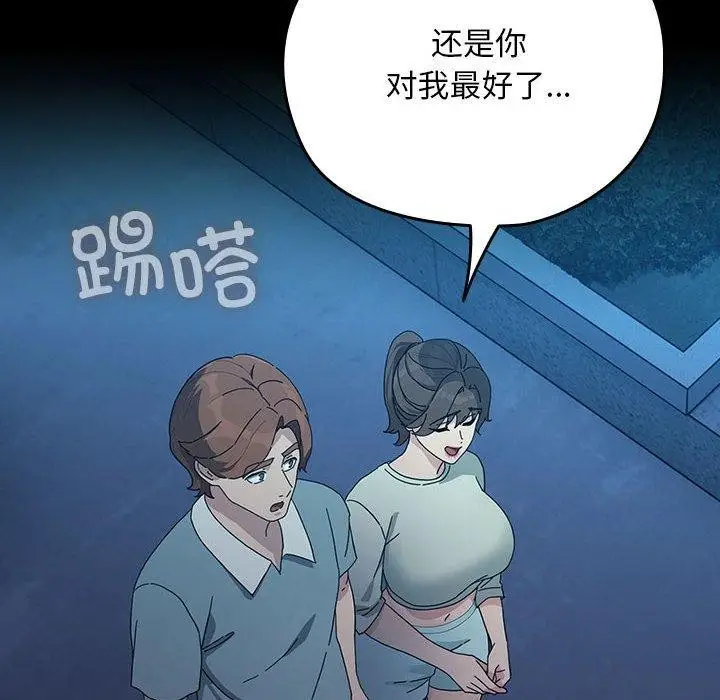 漫画《我家的赘婿大人/赘婿要通吃》第83话第58张图