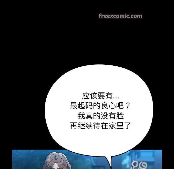 漫画《我家的赘婿大人/赘婿要通吃》第83话第60张图