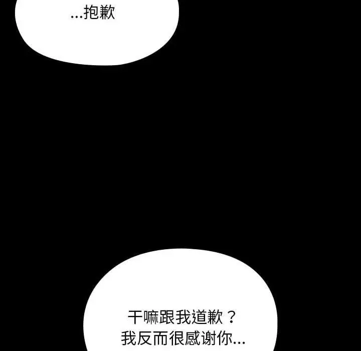 漫画《我家的赘婿大人/赘婿要通吃》第83话第62张图