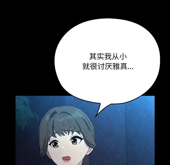 漫画《我家的赘婿大人/赘婿要通吃》第83话第65张图