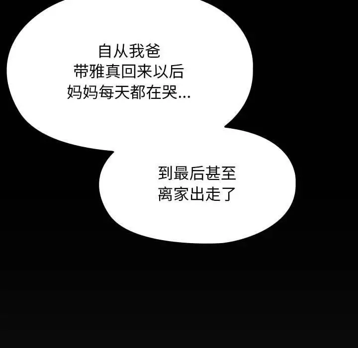 漫画《我家的赘婿大人/赘婿要通吃》第83话第67张图