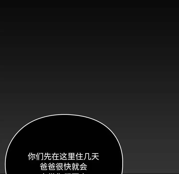 漫画《我家的赘婿大人/赘婿要通吃》第83话第68张图