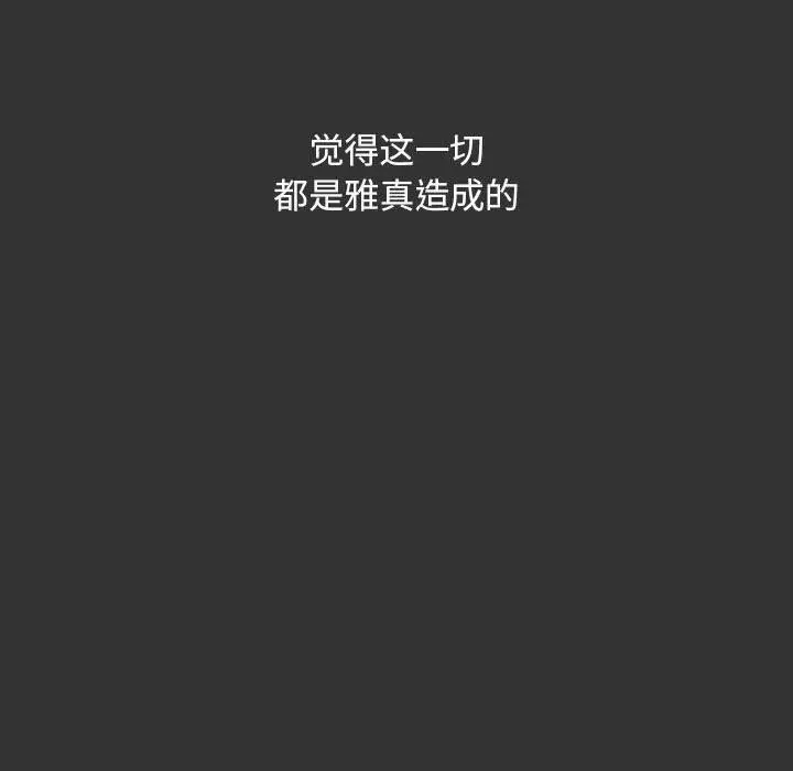 漫画《我家的赘婿大人/赘婿要通吃》第83话第73张图
