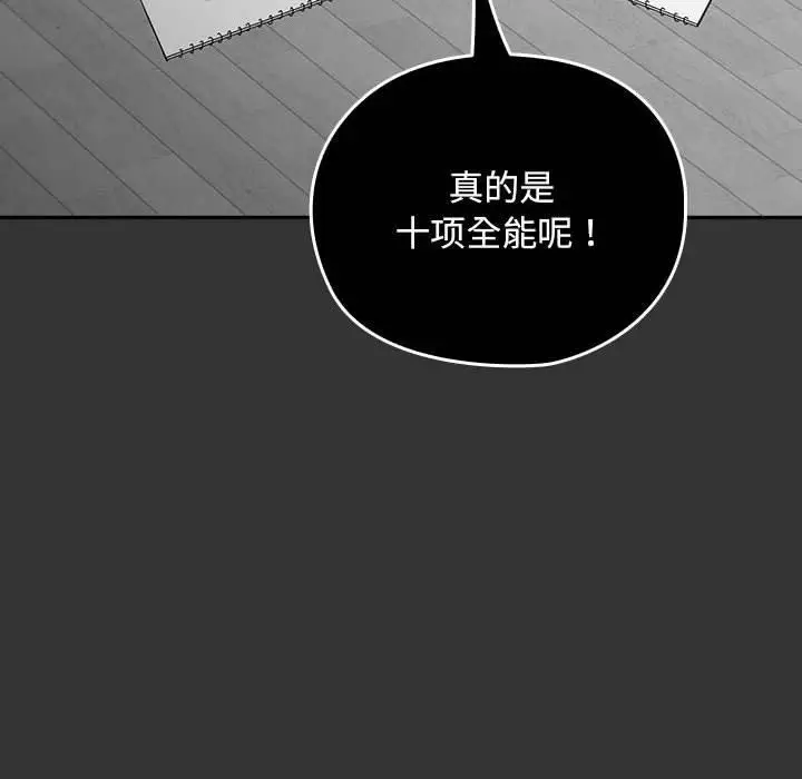 漫画《我家的赘婿大人/赘婿要通吃》第83话第76张图