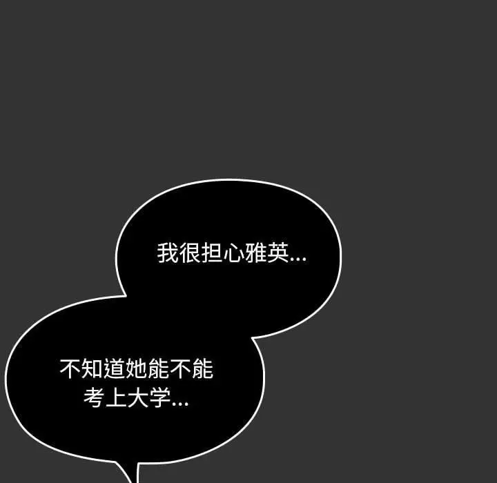 漫画《我家的赘婿大人/赘婿要通吃》第83话第77张图