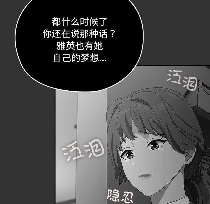 漫画《我家的赘婿大人/赘婿要通吃》第83话第80张图