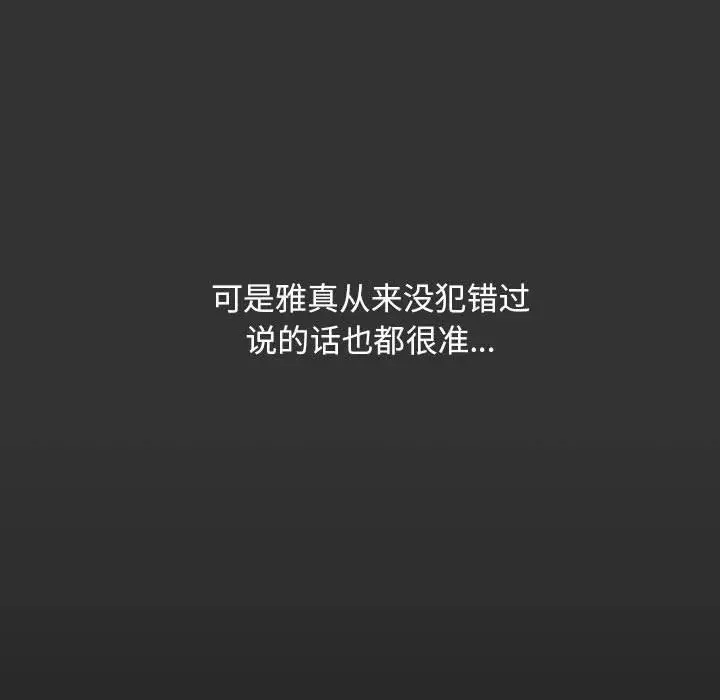 漫画《我家的赘婿大人/赘婿要通吃》第83话第85张图