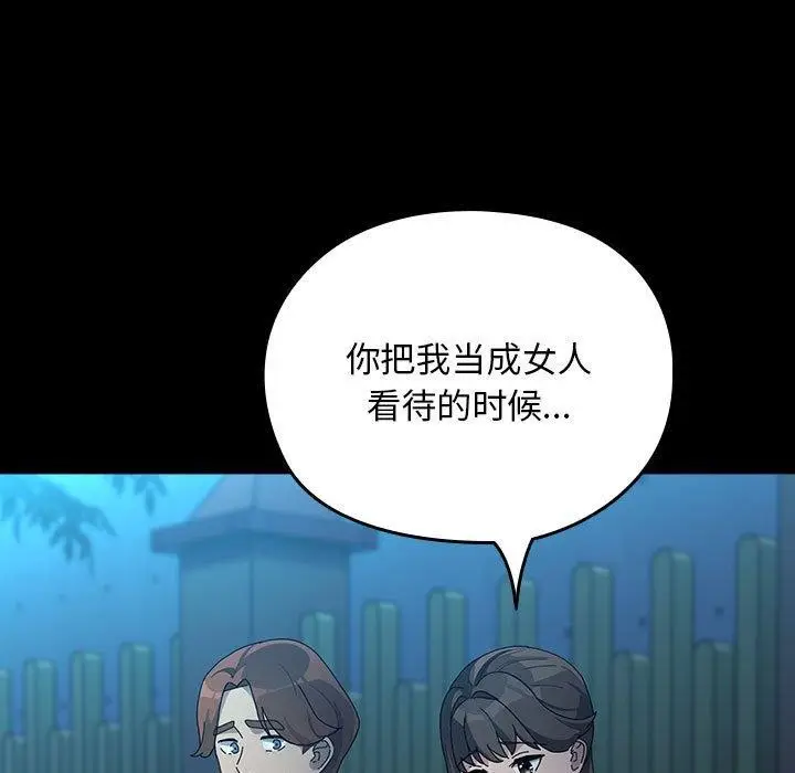 漫画《我家的赘婿大人/赘婿要通吃》第83话第87张图