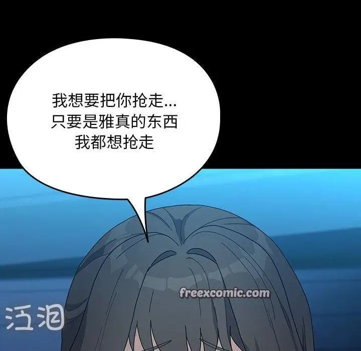 漫画《我家的赘婿大人/赘婿要通吃》第83话第90张图