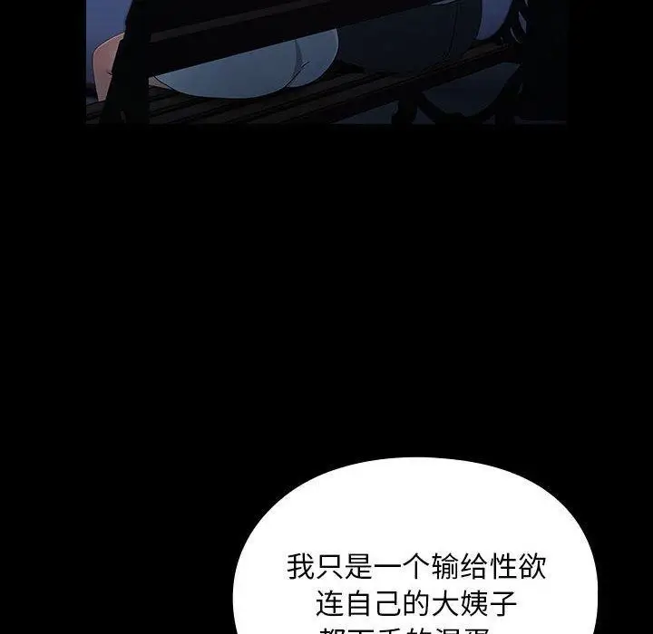 漫画《我家的赘婿大人/赘婿要通吃》第83话第94张图