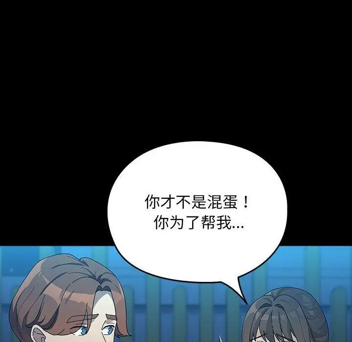 漫画《我家的赘婿大人/赘婿要通吃》第83话第97张图