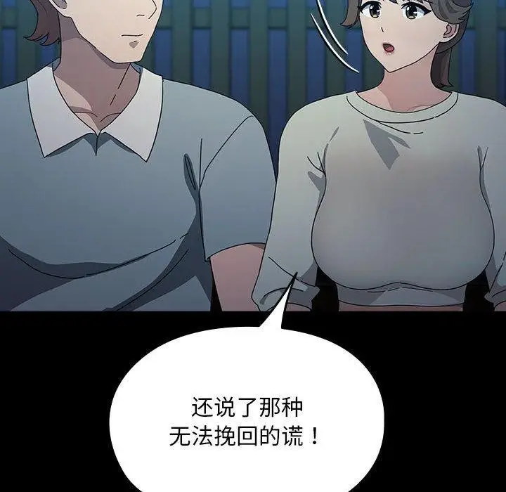 漫画《我家的赘婿大人/赘婿要通吃》第83话第98张图