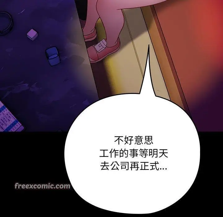 漫画《我家的赘婿大人/赘婿要通吃》第84话第101张图