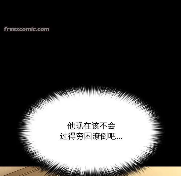 漫画《我家的赘婿大人/赘婿要通吃》第84话第13张图