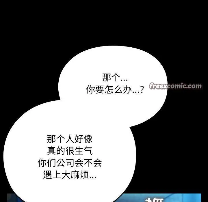 漫画《我家的赘婿大人/赘婿要通吃》第84话第143张图