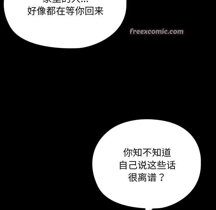 漫画《我家的赘婿大人/赘婿要通吃》第84话第151张图