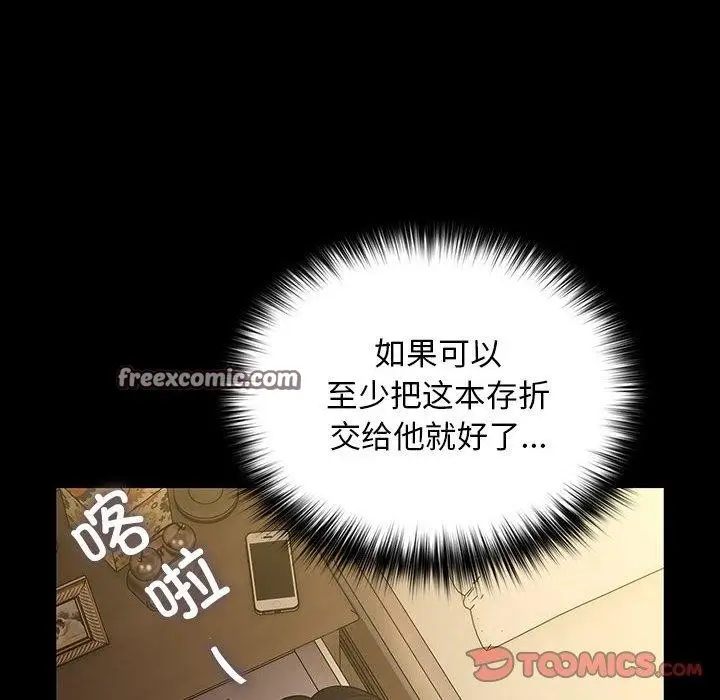 漫画《我家的赘婿大人/赘婿要通吃》第84话第16张图