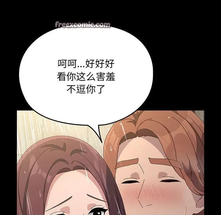 漫画《我家的赘婿大人/赘婿要通吃》第84话第201张图