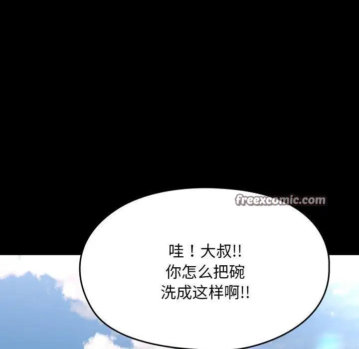 漫画《我家的赘婿大人/赘婿要通吃》第84话第227张图