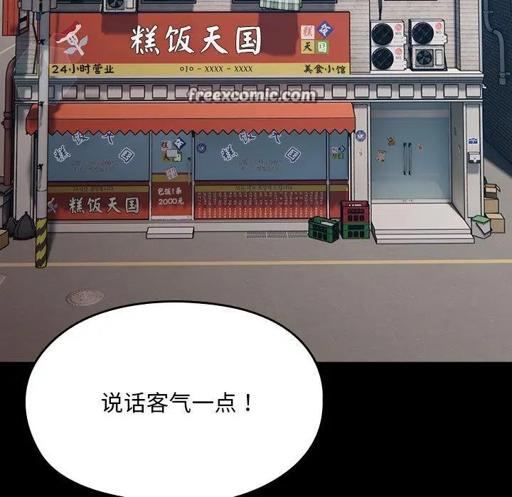漫画《我家的赘婿大人/赘婿要通吃》第84话第229张图