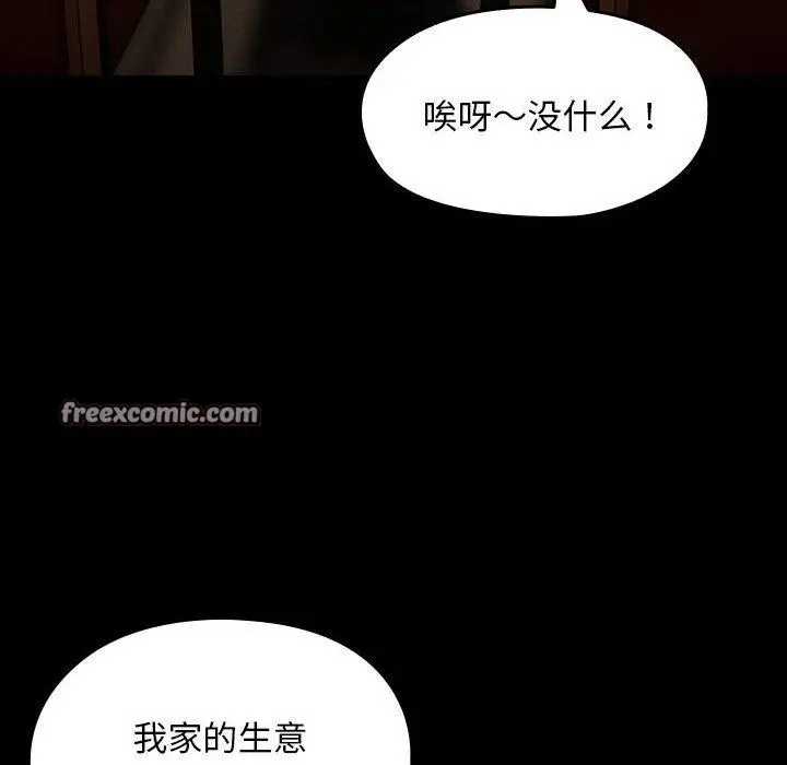 漫画《我家的赘婿大人/赘婿要通吃》第84话第24张图