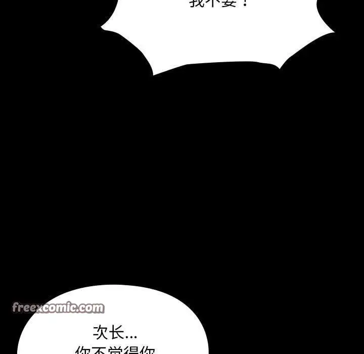 漫画《我家的赘婿大人/赘婿要通吃》第84话第41张图