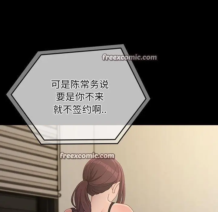 漫画《我家的赘婿大人/赘婿要通吃》第84话第45张图