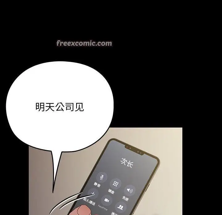 漫画《我家的赘婿大人/赘婿要通吃》第84话第48张图