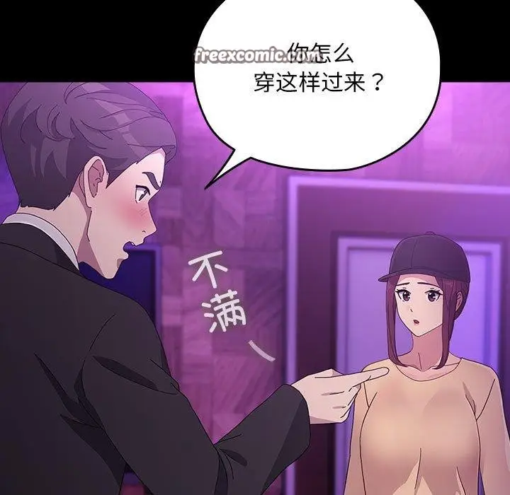 漫画《我家的赘婿大人/赘婿要通吃》第84话第67张图