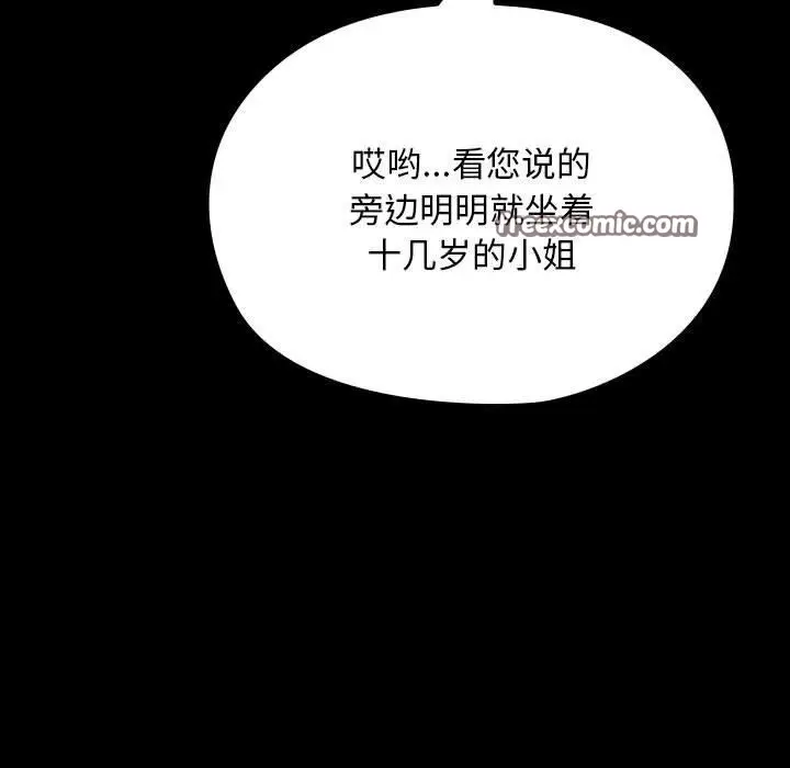 漫画《我家的赘婿大人/赘婿要通吃》第84话第71张图