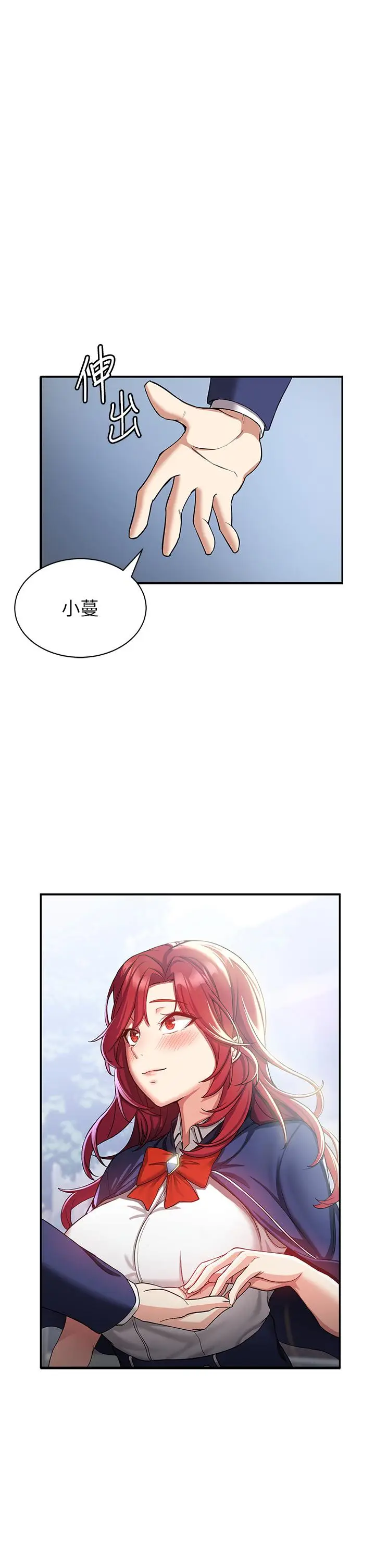 漫画《抢女友速成班》第1话第2张图