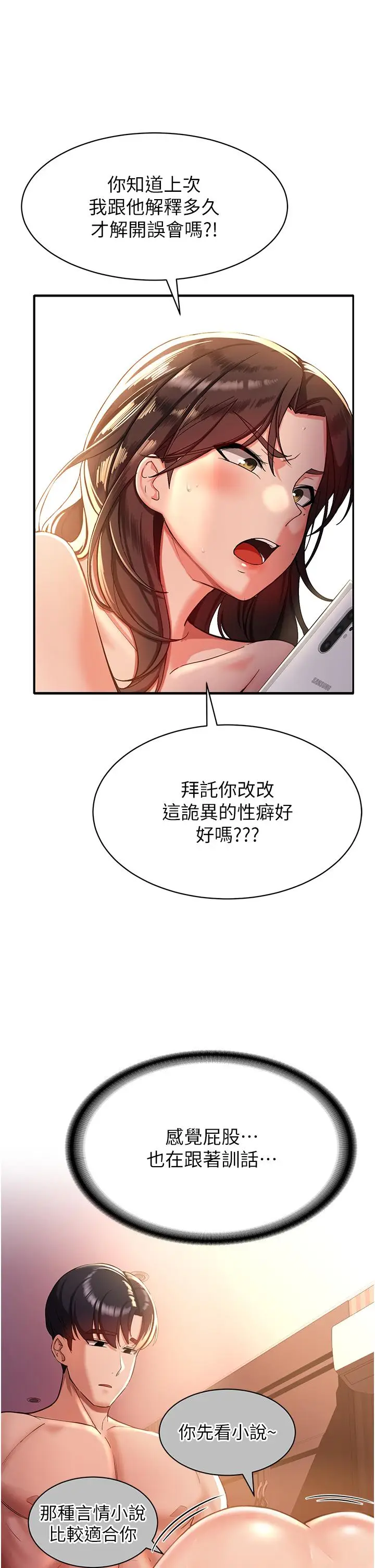 漫画《抢女友速成班》第1话第30张图