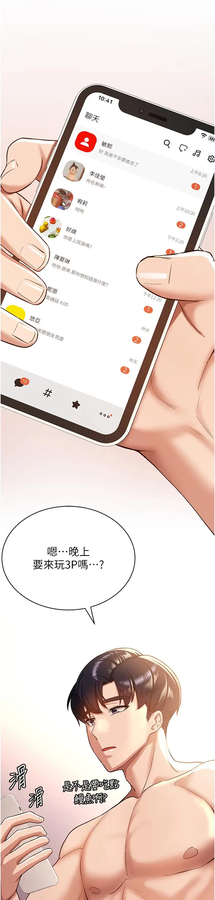 漫画《抢女友速成班》第1话第44张图